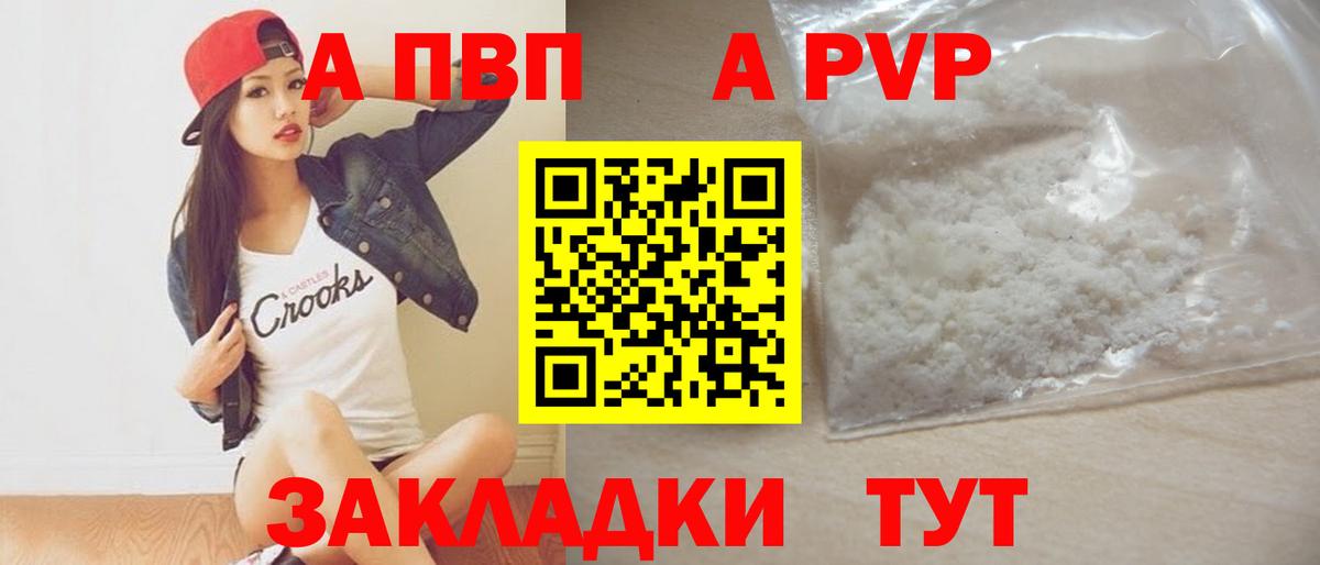 А ПВП Crystall  цены   Людиново  Вход с VPN  Альфа ПВП кристаллы 