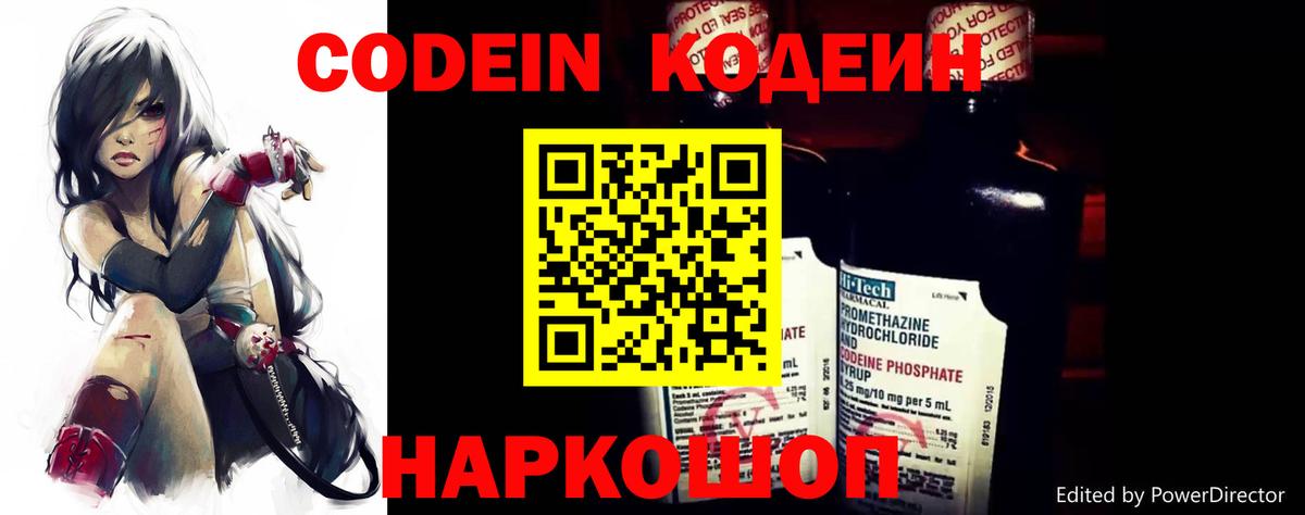 Людиново  Codein Purple Drank  Кодеин напиток Lean (лин)  Вход с VPN 