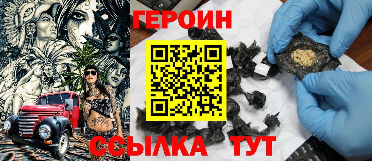 Героин афганец  ГЕРОИН  Людиново  Вход с VPN 