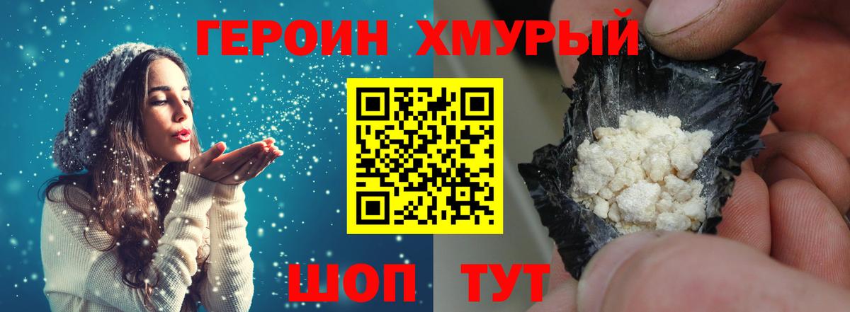 Героин гречка Людиново