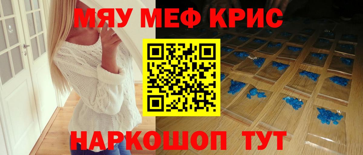 МЯУ-МЯУ мука  МЯУ-МЯУ  Людиново  МЕФ  Мефедрон мука  Вход с VPN 