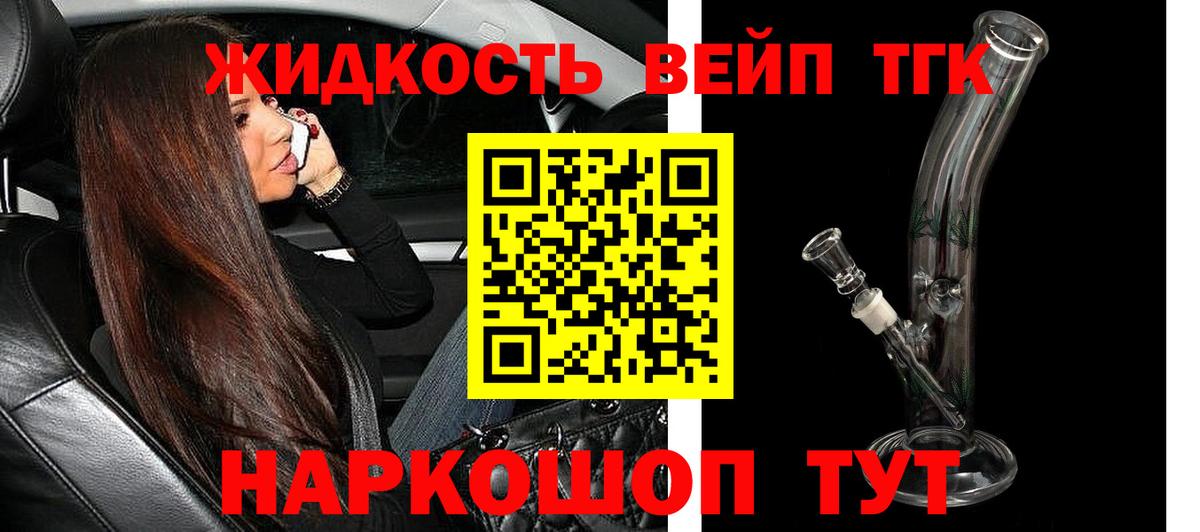 Людиново  закладки  Вход с VPN  ТГК вейп 